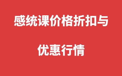 新增儿童感统课康复训练课程价格行情（杭州,武汉,苏州）（2024-01-02更新）