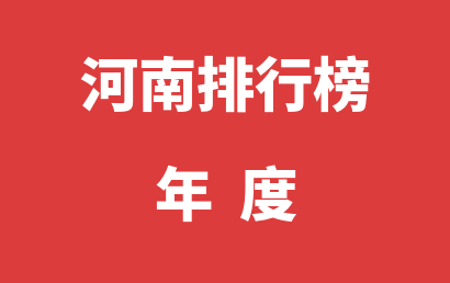 河南自闭症教育机构年度热度排名推荐（2023年01月-2023年12月）