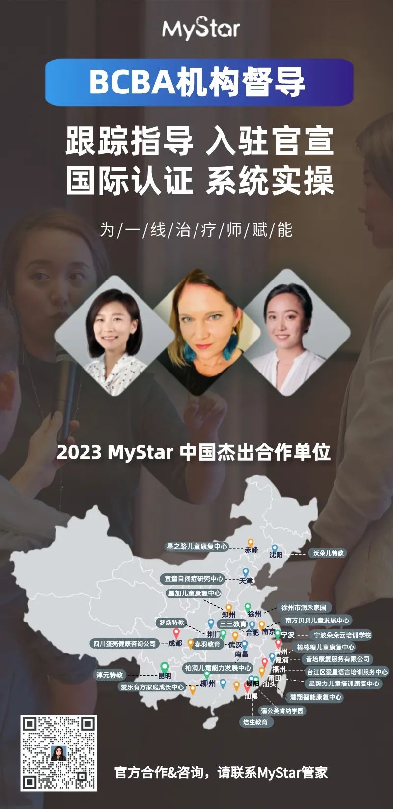 MyStar中国杰出合作单位最后一轮招募
