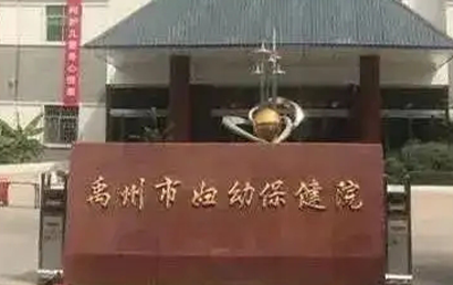 禹州市妇幼保健院儿童康复中心
