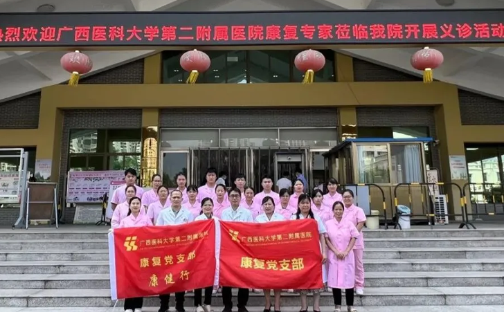 广西医科大学第二附属医院康复医学科义诊志愿服务活动