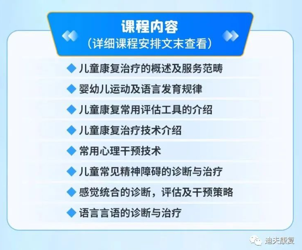 中国妇幼保健协会第四期儿童康复技师资质培训初阶线上课程