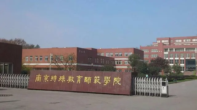 南京特殊教育师范学院新设“孤独症儿童教育”专业