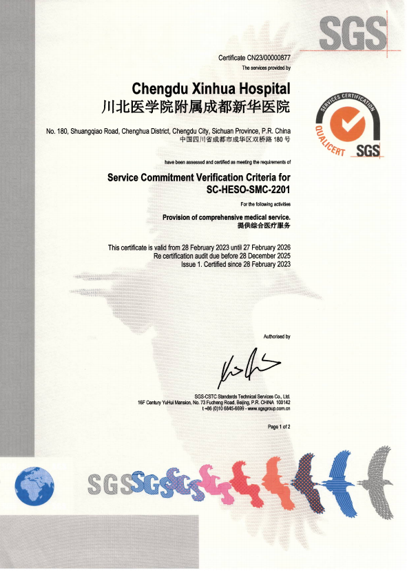 SGS Qualicert国际服务认证