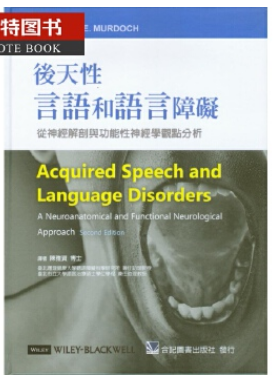 天性言语和语言障碍：从神经解剖与功能性神经学观点分析