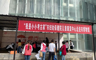 连云港市妇幼保健院儿童康复中心走进连云港博物馆