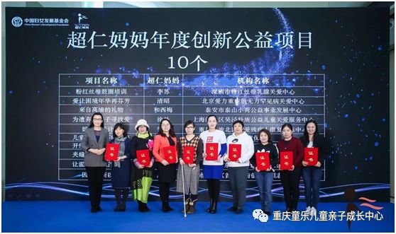 妈妈成长计划项目荣获：中国妇女发展基金会“超仁妈妈”年度公益创新及优秀项目