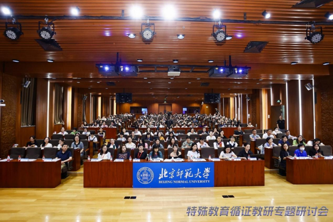 2023北京师范大学特殊教育循证教研专题研讨会