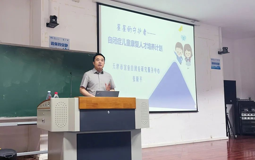 宜童创始人张原平在天津中医药大学分享孤独症康复行业及孤独症康复师职业相关信息