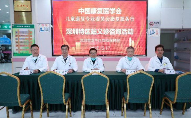 2022儿童康复服务行和第十届深圳儿童神经康复论坛
