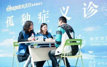 南京市孤独症儿童教育研究与指导中心开展公益讲座和义诊咨询活动