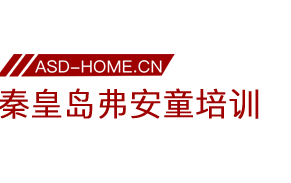 <span style='color: red'>秦皇岛市</span><span style='color: red'>海港区</span>弗安童教育培训学校