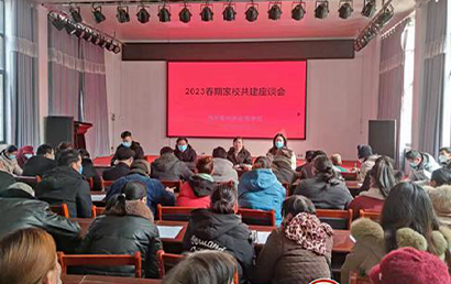 2023年西平县特殊教育学校召开春期家校共建座谈会