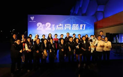 中国华侨公益基金会在水立方第十三次为自闭症孩子点亮蓝灯