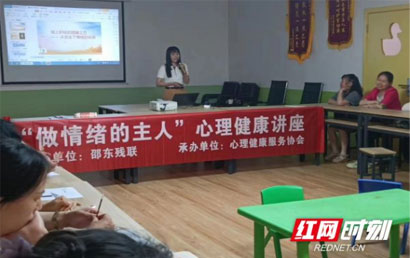 邵东市心灵星特殊儿童康复中心举办孤独症儿童家长心理健康讲座