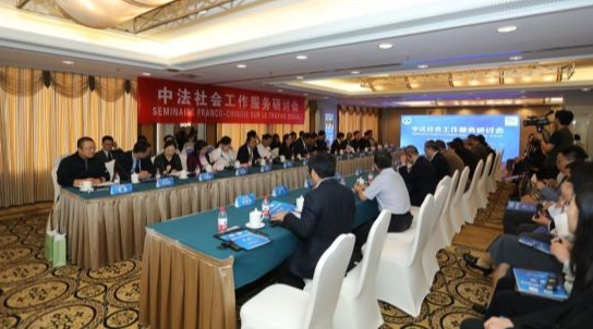 孤独症康复“中国经验”MUST技术亮相中法社会工作服务研讨会