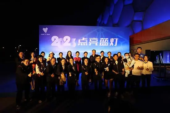 中国华侨公益基金会在水立方第十三次为自闭症孩子点亮蓝灯