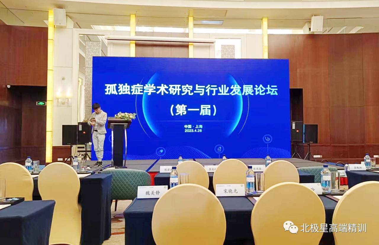 广东聪明兔康教集团创始人林枫博士一行应邀赴上海参加第一届孤独症学术研究与行业发展论坛