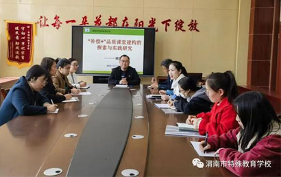 渭南市特殊教育学校开启课题研究会议