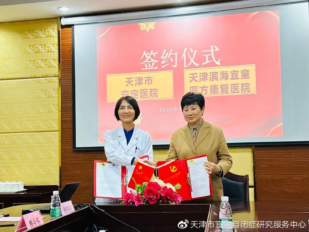 天津市创新“医教融合”儿童行为康复训练体系