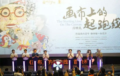 《画布上的起跑线》广州首映，光影记录融合教育的“广州模式”