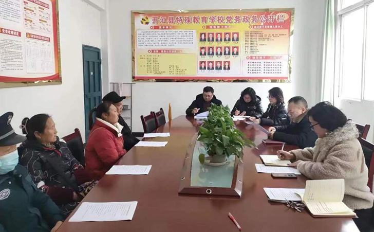 开江县特殊教育学校召开了安全工作专题会议