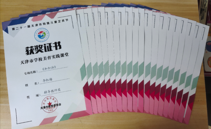 天津祥羽荣获第二十一届天津市特殊儿童艺术节多个奖项！