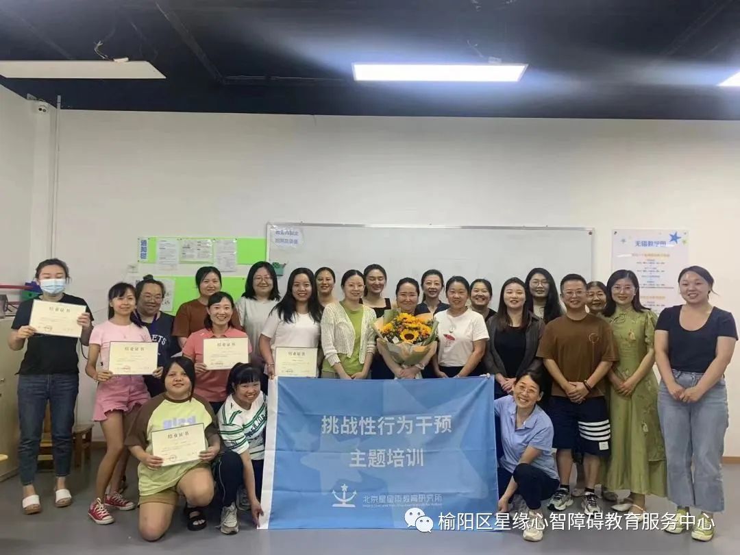榆阳区星缘心参加北京星星雨教育孤独症教师培训圆满结业