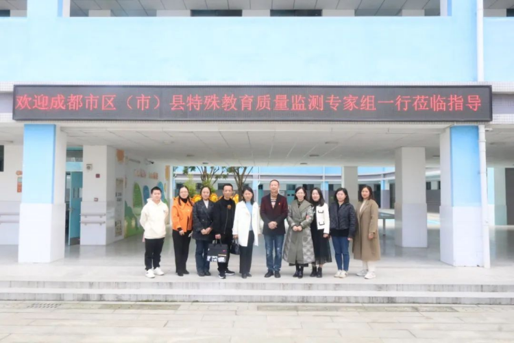 温江特教资源中心:温江区接受成都市特殊教育质量监测指导