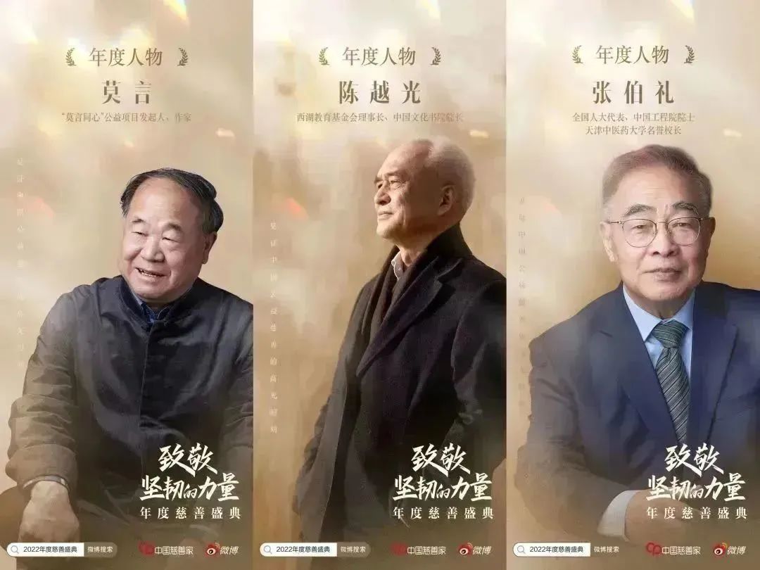 《中国慈善家》2022年度人物