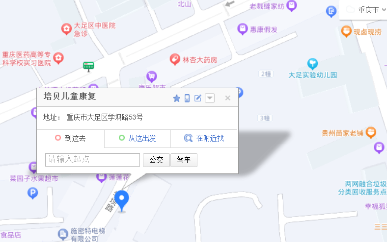 重庆培贝康复中心位置信息