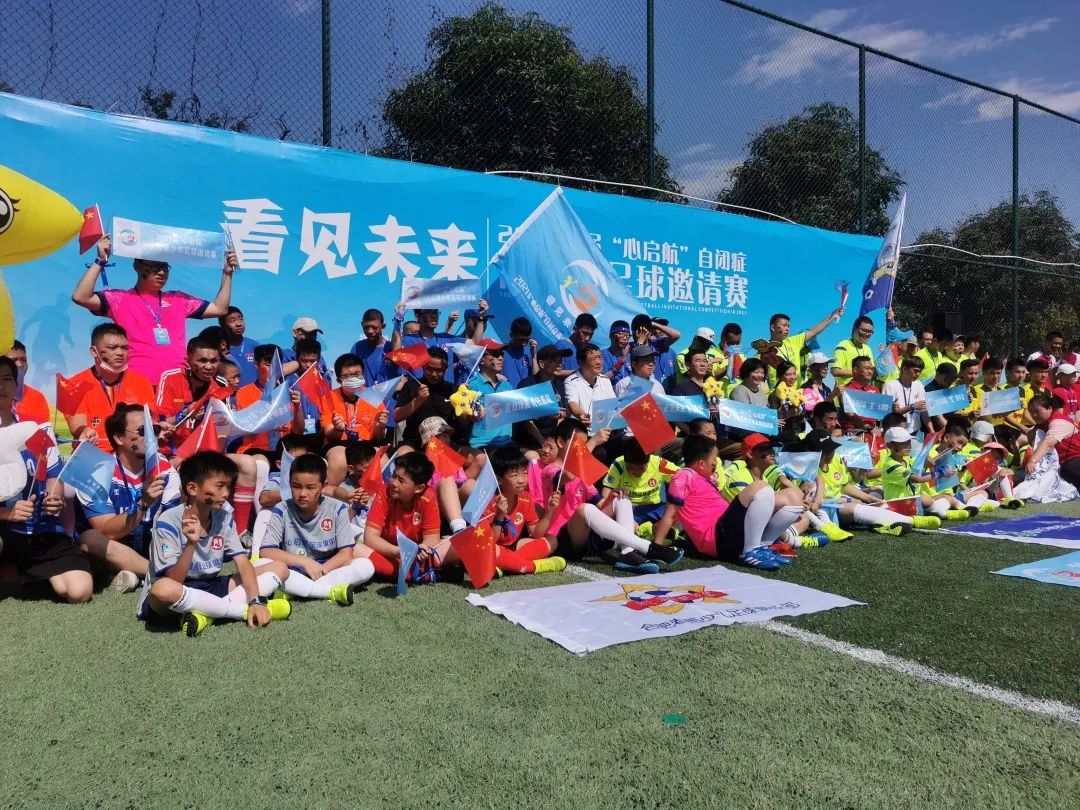 公益组织在福州举办了首届“心启航”自闭症青少年足球邀请赛