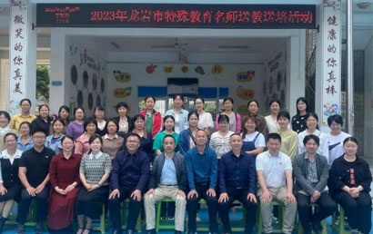 多家特殊教育工作室在武平县特殊教育学校开展2023年龙岩市特殊教育名师送教送培活动