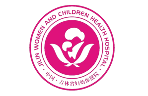 吉林省妇幼保健院儿童保健科