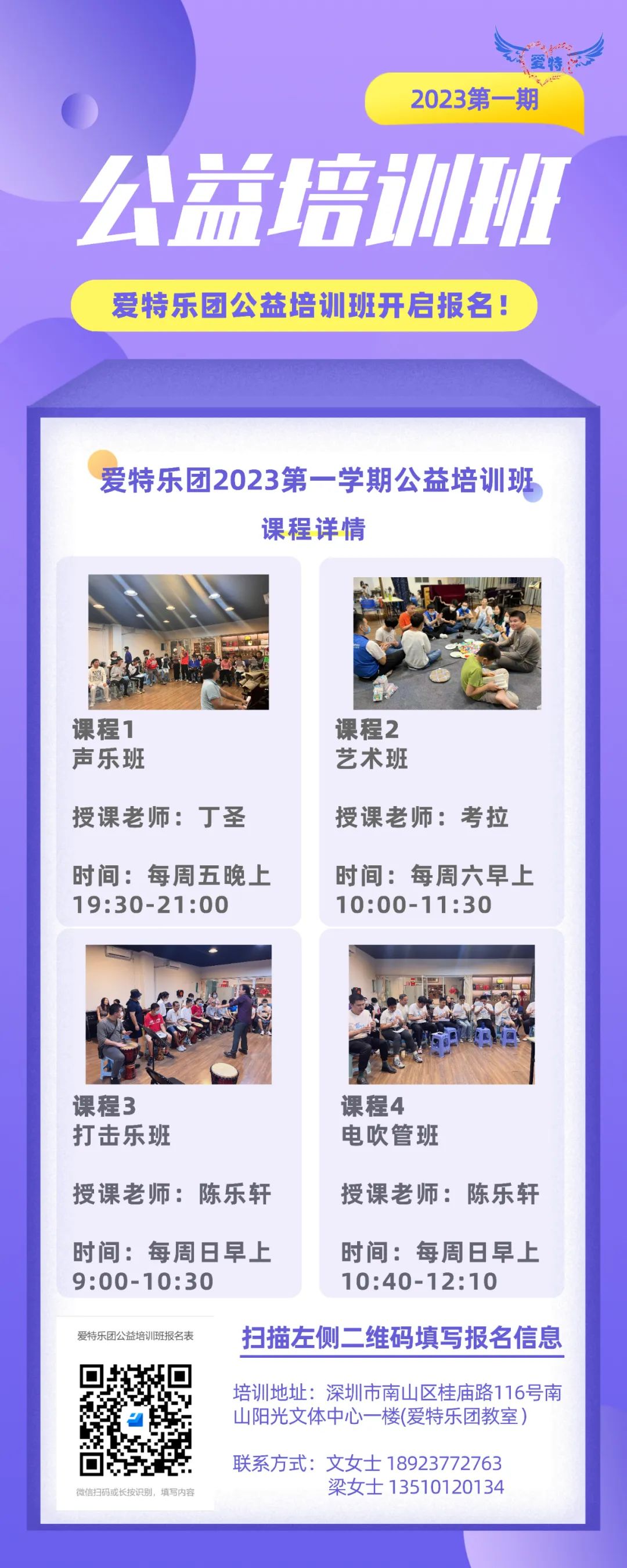 深圳市爱特乐团2023第一期公益培训开启