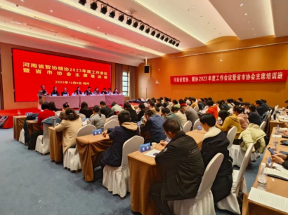河南省智协精协在郑州举办2023年度工作会议暨省市协会主席培训班