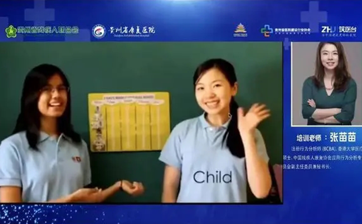 贵州省孤独症儿童康复技术培训班”线上正式开班