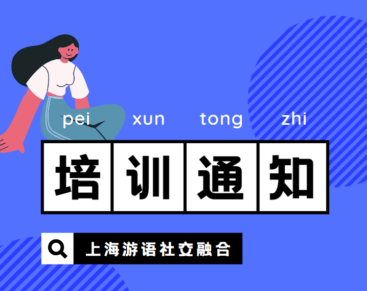 儿童社交语言（初阶）课程|上海站课程