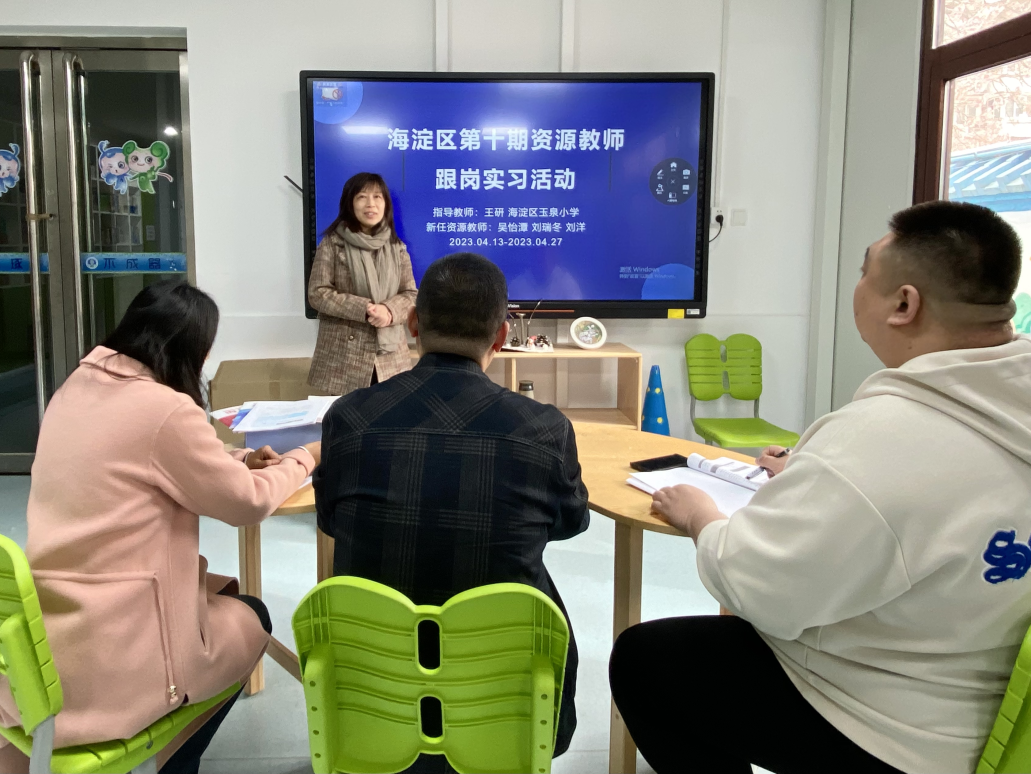 北京海淀区第十期资源教师上岗资质培训