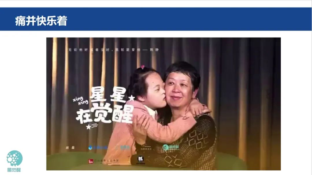 刘英姝——杭州星觉醒及家长区域活动小组的发展历程和反思