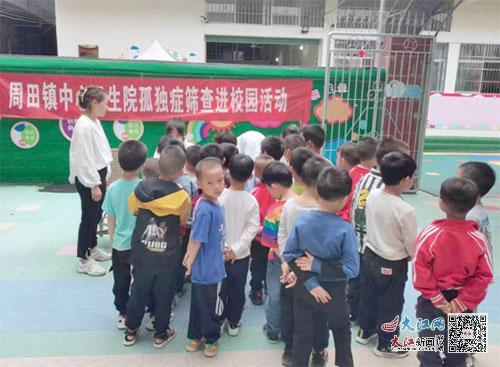 昌县周田镇中心卫生院开展孤独症筛查志愿活动