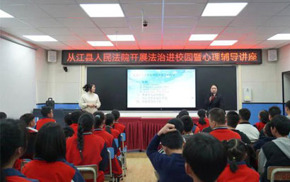 从江县人民法院赴县特殊教育学校普及法律知识