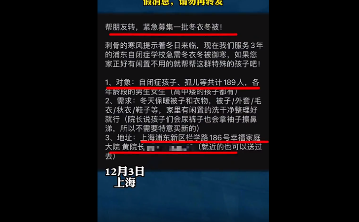 上海星星彩自闭症关爱中心回应：未发起公开募集捐冬衣冬被