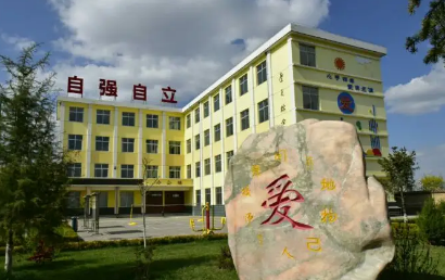 庆阳特殊教育学校