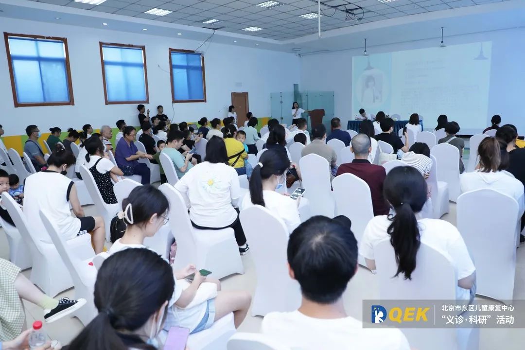 北京市东区儿童康复中心“义诊·科研”活动专家讲座