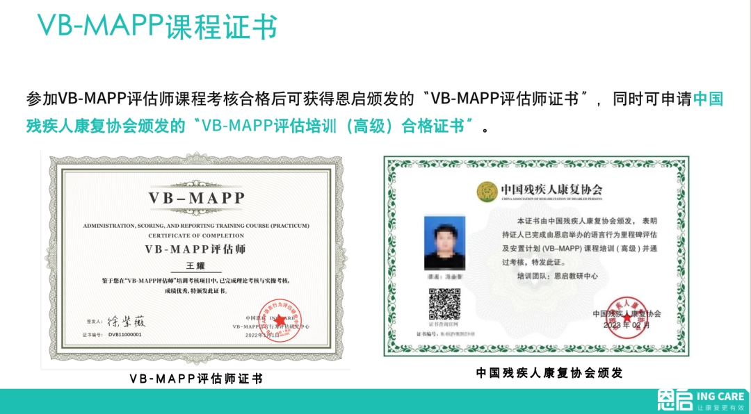 VB-MAPP评估师培训