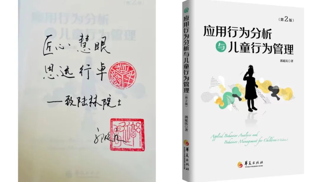 郭延庆《应用行为分析与儿童行为管理》——陆林序