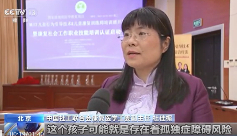 北京星希望孤独症康复中心校长杜佳楣在接受中央电视台采访