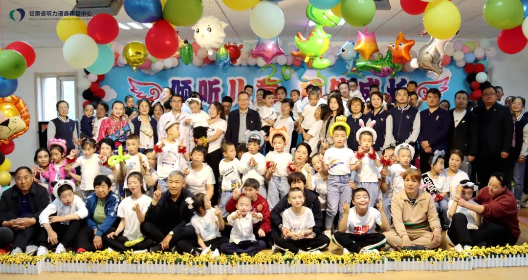 甘肃省听力语言康复中心举办庆“六一”儿童节孤独症康复亲子联欢活动