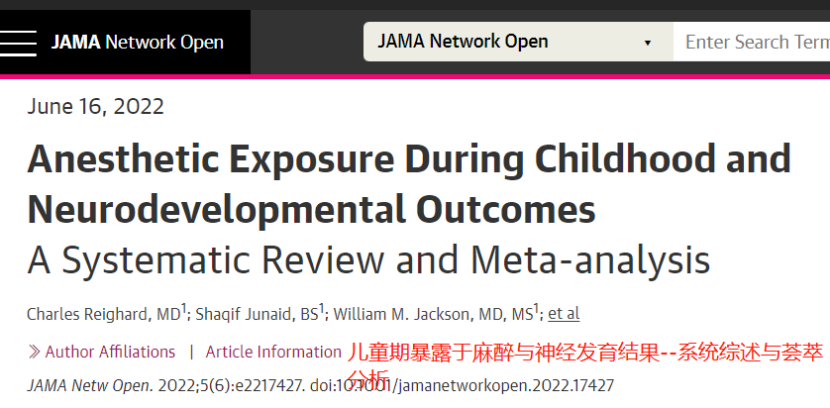 儿童长期暴露于麻醉与神经发育结果--系统综述与荟萃分析